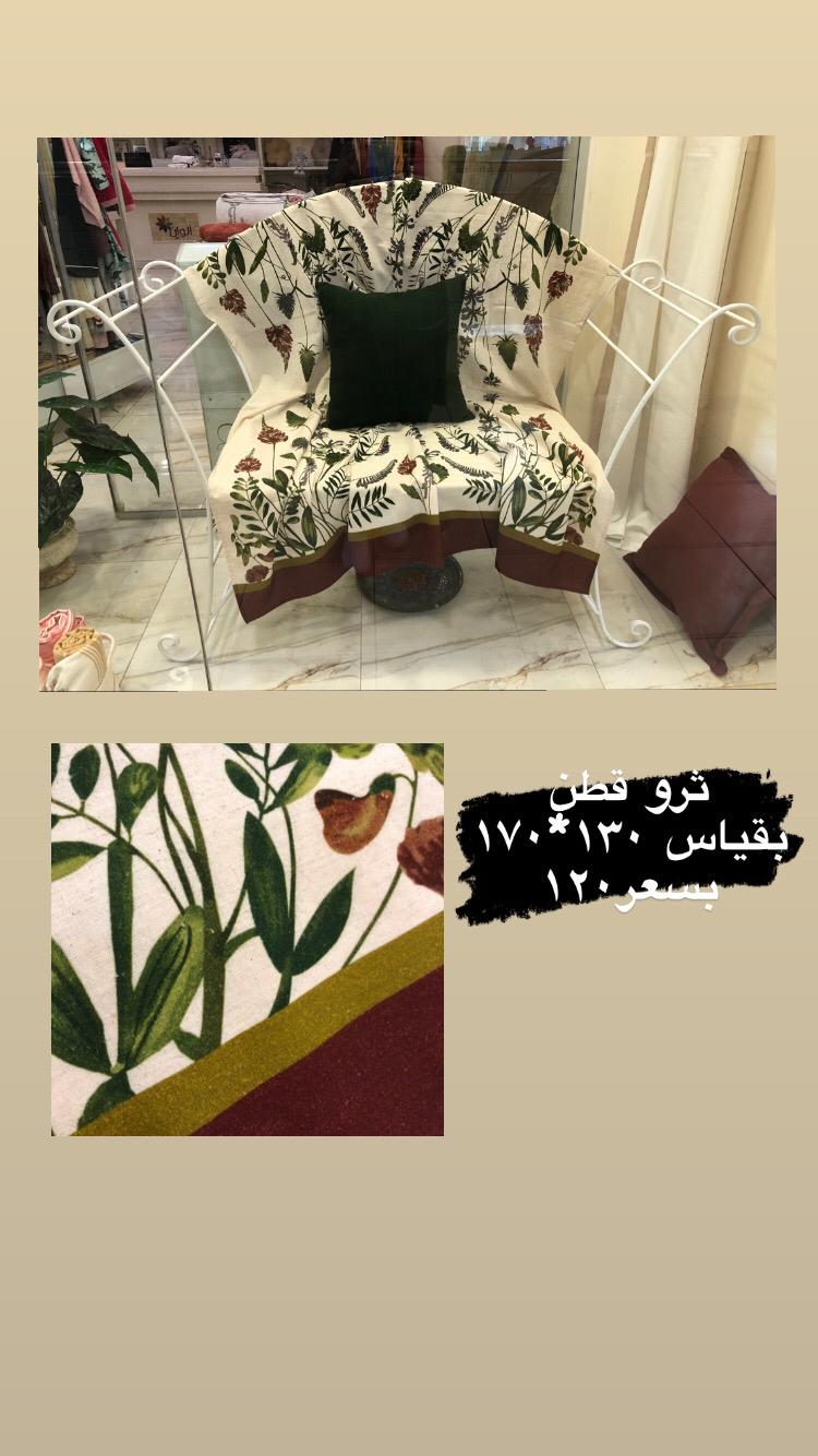 ثرو قطن معرق